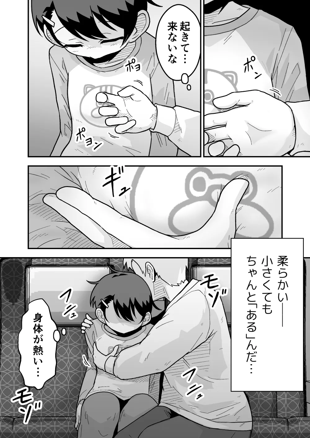 Himitsu no Yakou Bus page 11 full