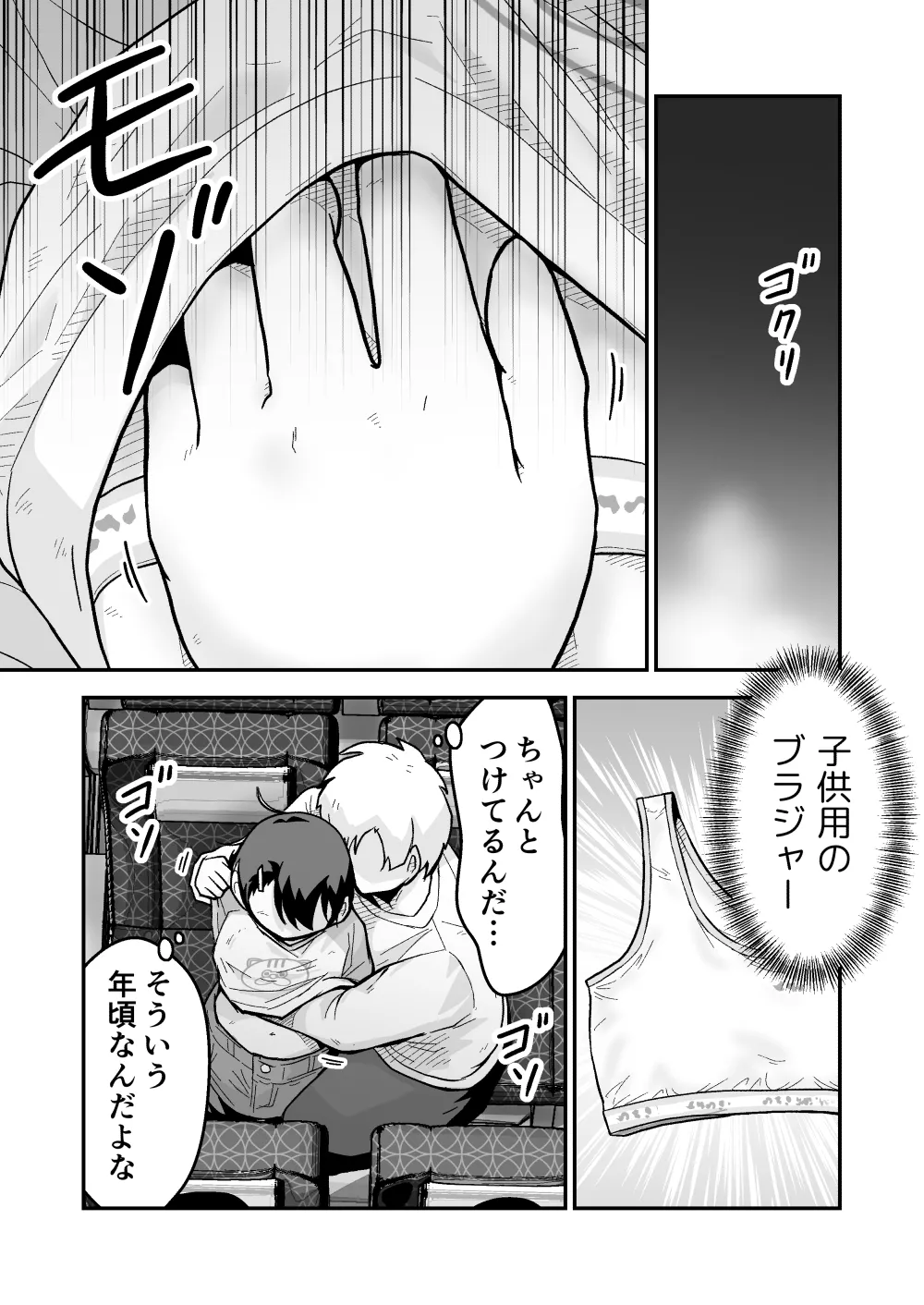 Himitsu no Yakou Bus page 12 full