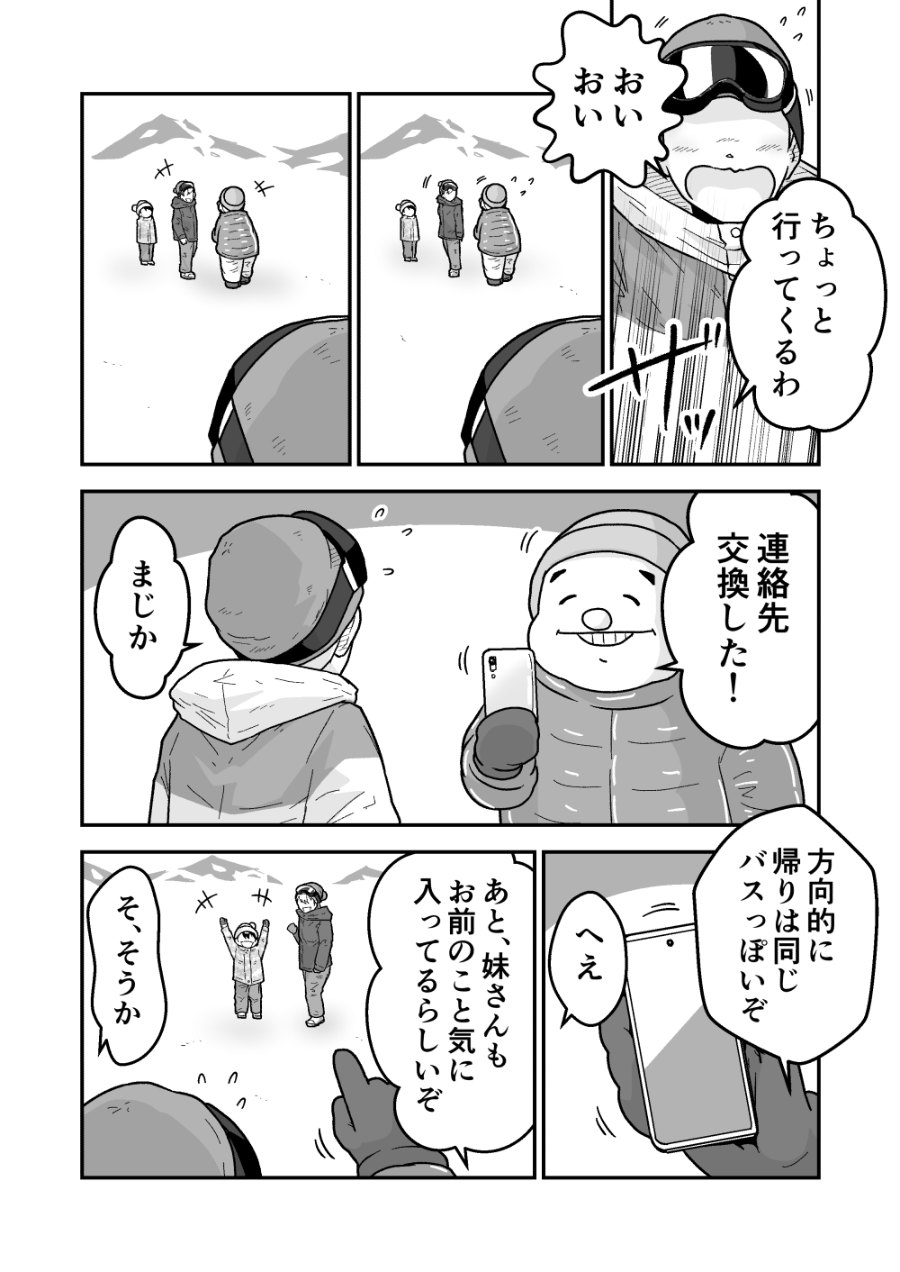 Himitsu no Yakou Bus page 5 full