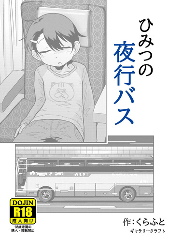 [GalleryCraft (Craft)] Himitsu no Yakou Bus cover