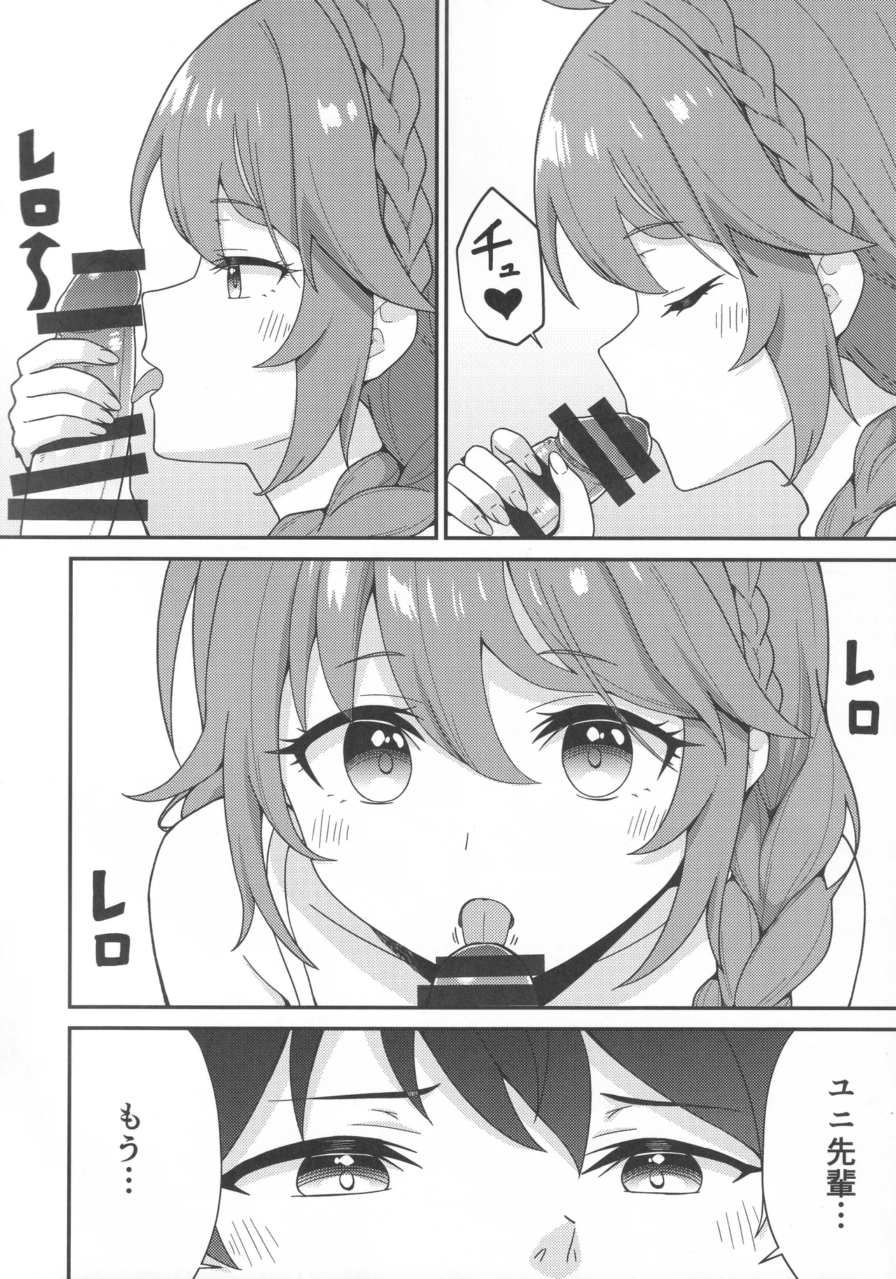 Papa-katsu!? La●dosol page 11 full