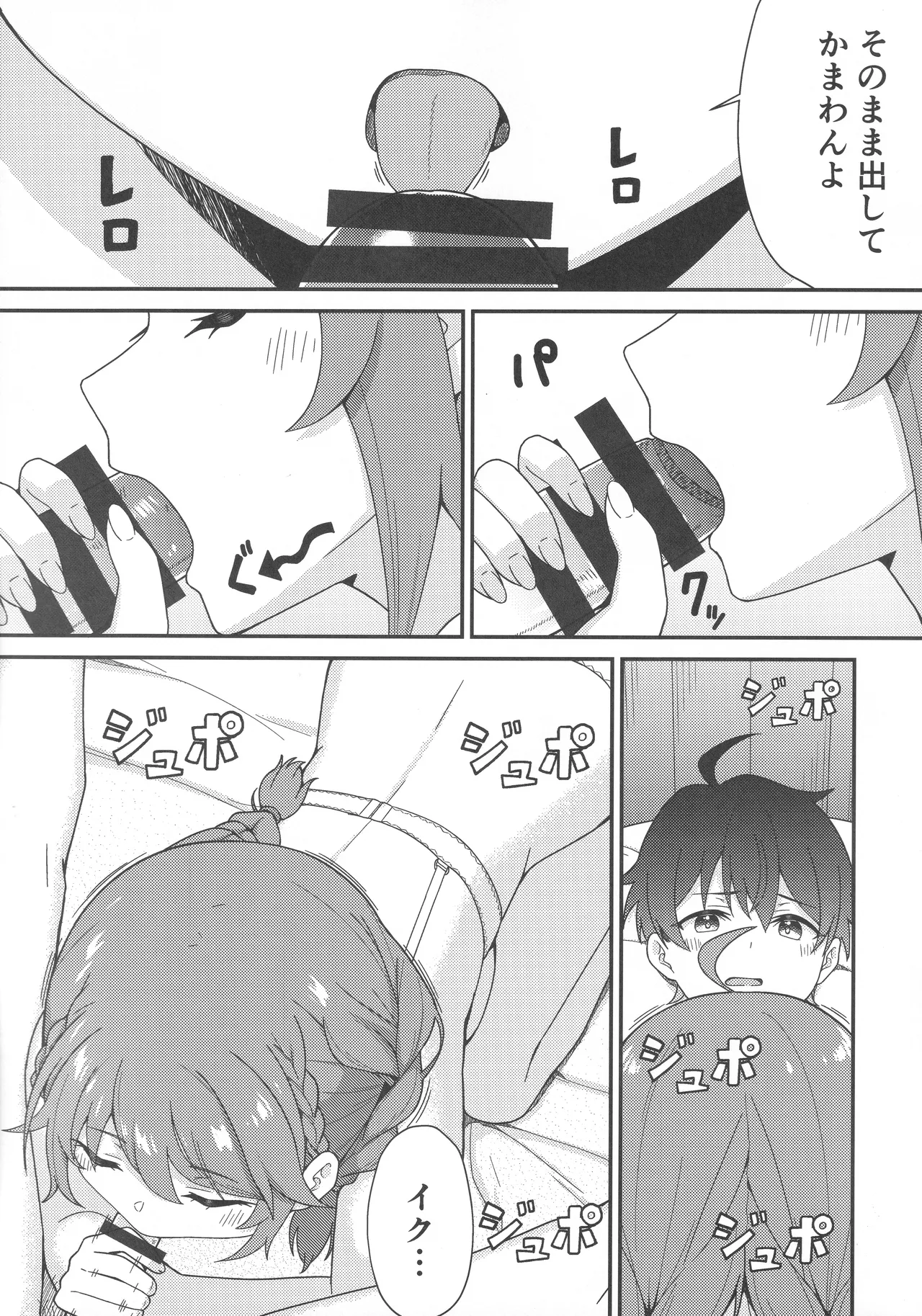 Papa-katsu!? La●dosol page 12 full