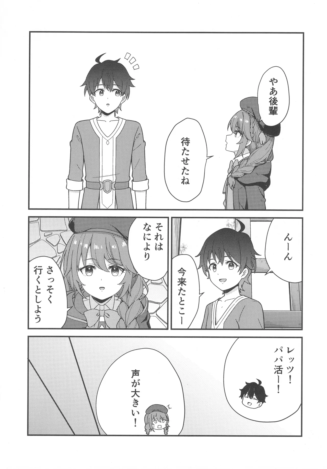 Papa-katsu!? La●dosol page 6 full