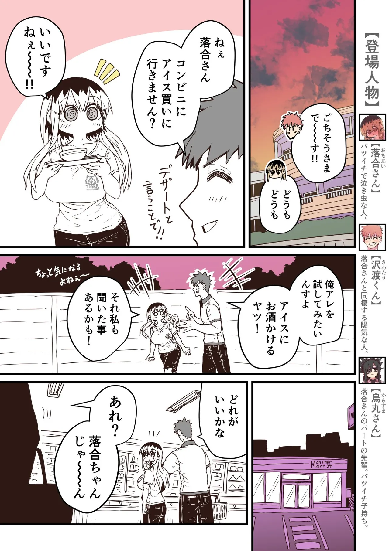 Karasuma-senpai: Batsuichi komochi o tsukare to nari nōnēsan | The tired, divorced woman next door with a child page 11 full
