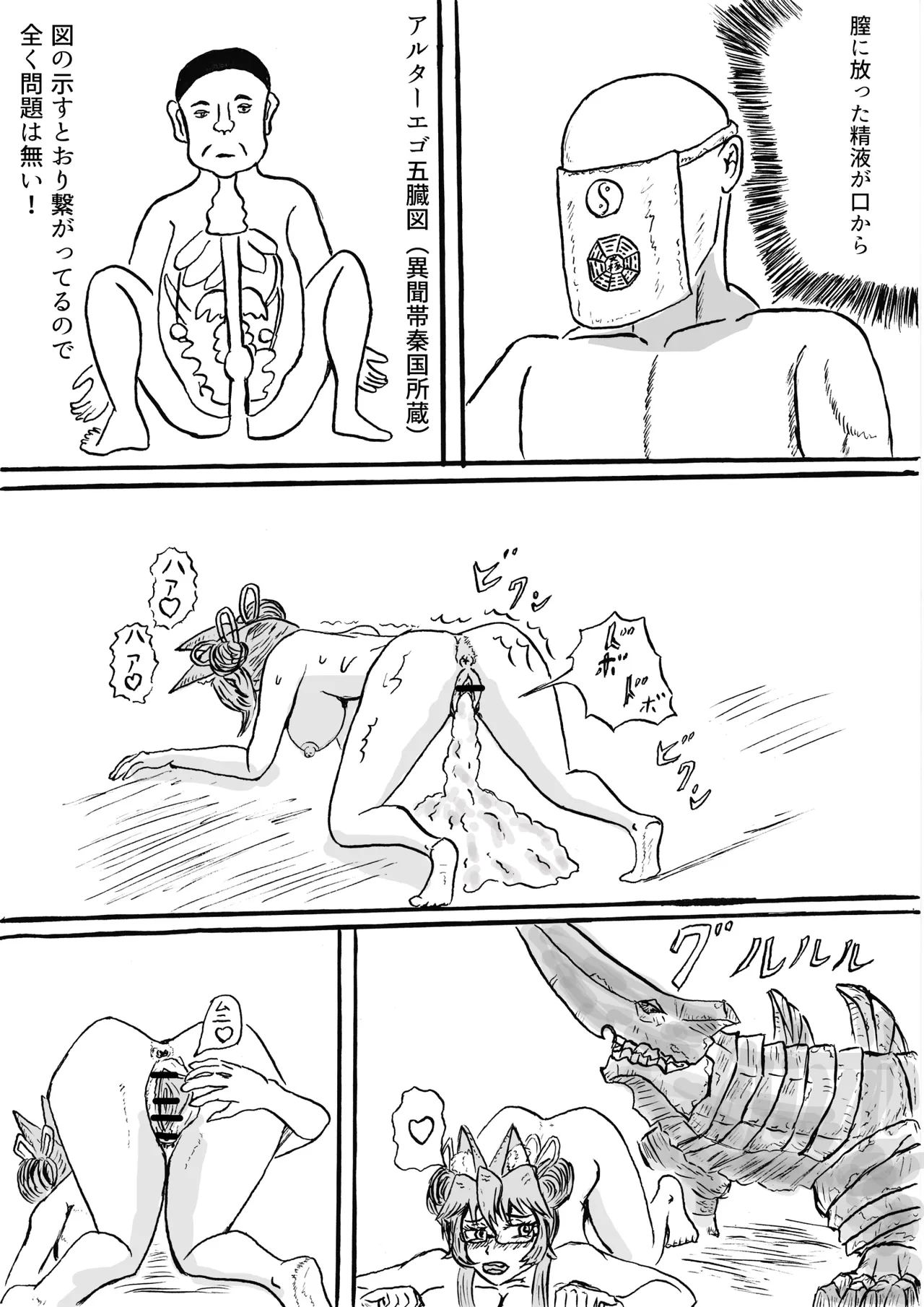 秦で捕まったコヤンスカヤ page 12 full