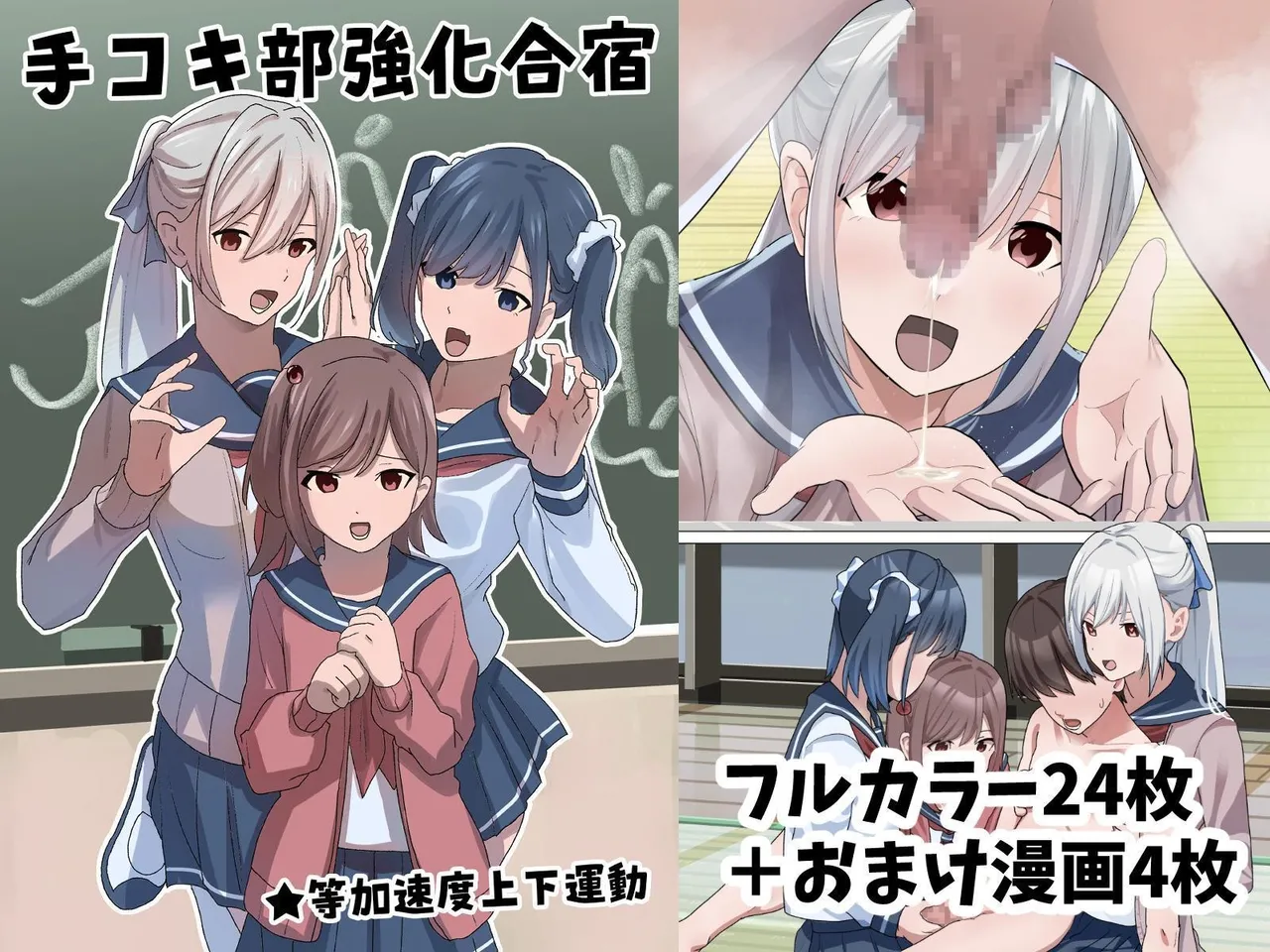 Dekokibu Kyouka Gasshuku | Handjob Club Training Camp page 1 full