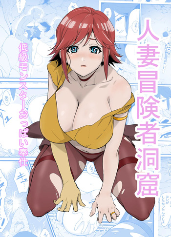 [Wonderful Sweater] Hitozuma Boukensha Doukutsu ~Teikyuu Monster Oppai Houshi~ [Spanish] cover