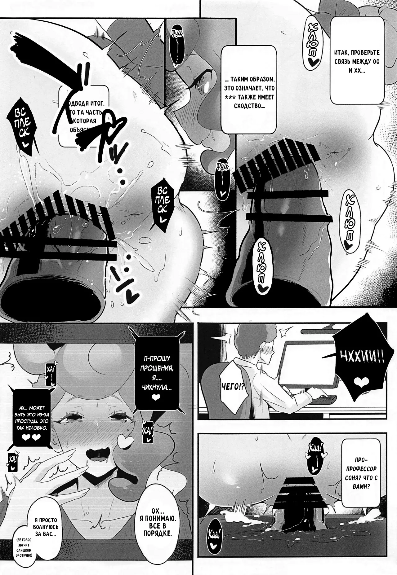 Sonia-hakase wa Tamatteiru | Профессор Соня владеет собой page 10 full