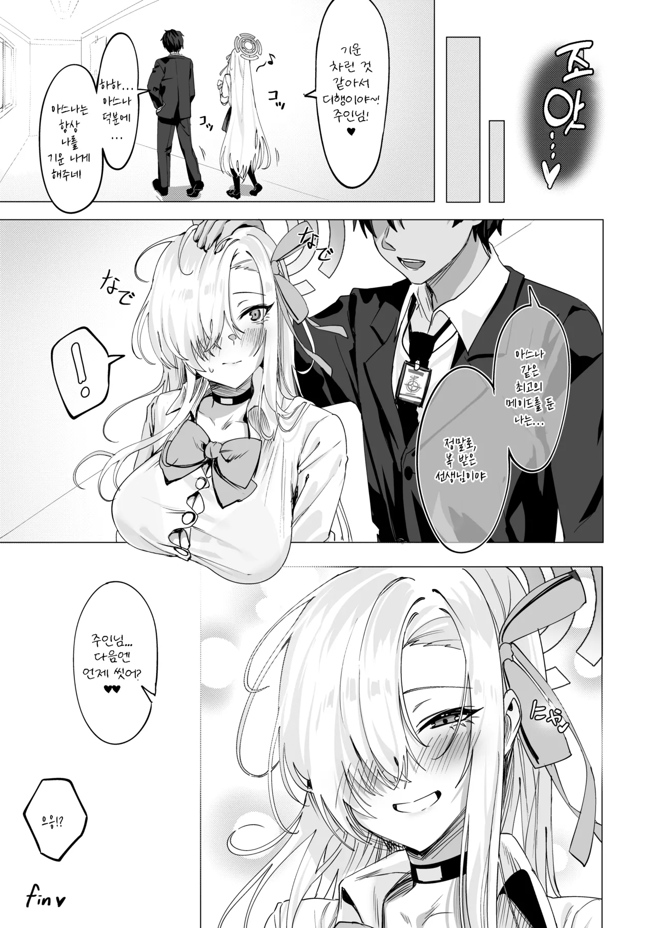 Asuna wa Goshujin-sama o Genki ni shite Agetai | 아스나는 주인님을 기운나게 해주고 싶어♡ page 11 full