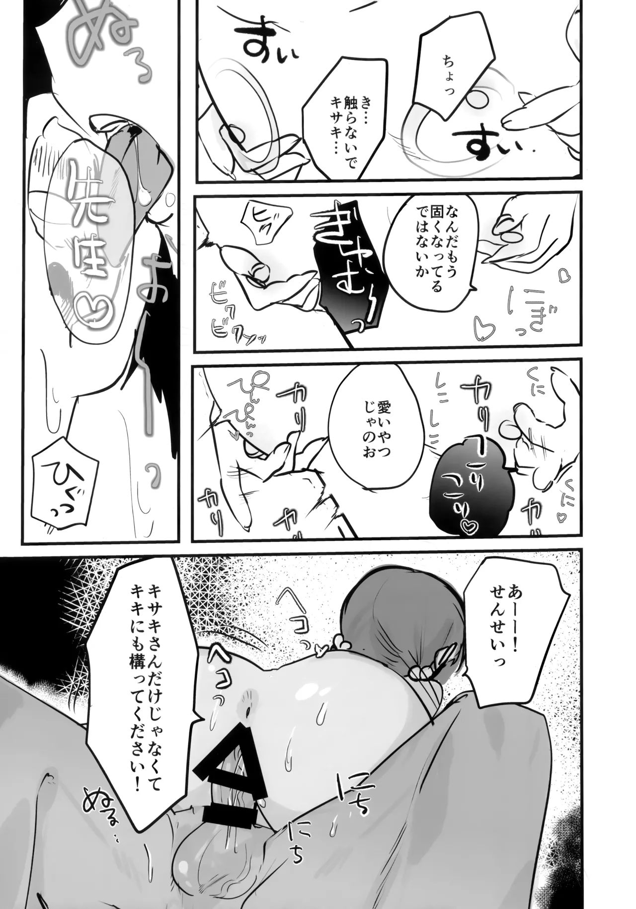Kiki x Kisa 3P Amaama Semerare Hon page 12 full