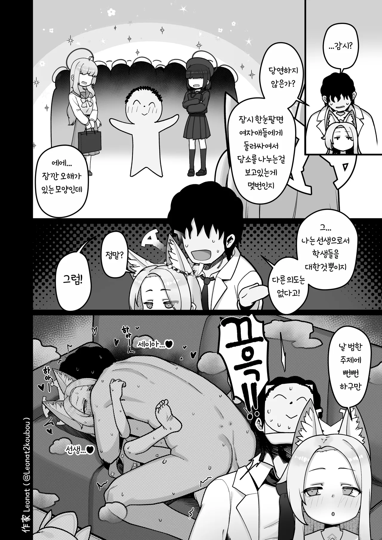Seia to Sensei ga Zenryoku de Kozukuri suru Kyuujitsu♥ page 5 full