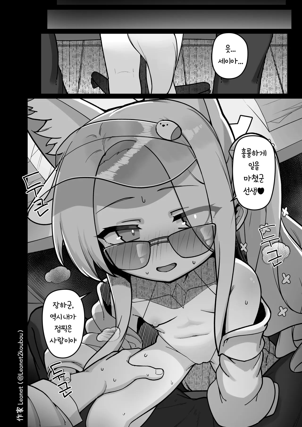 Seia to Sensei ga Zenryoku de Kozukuri suru Kyuujitsu♥ page 9 full