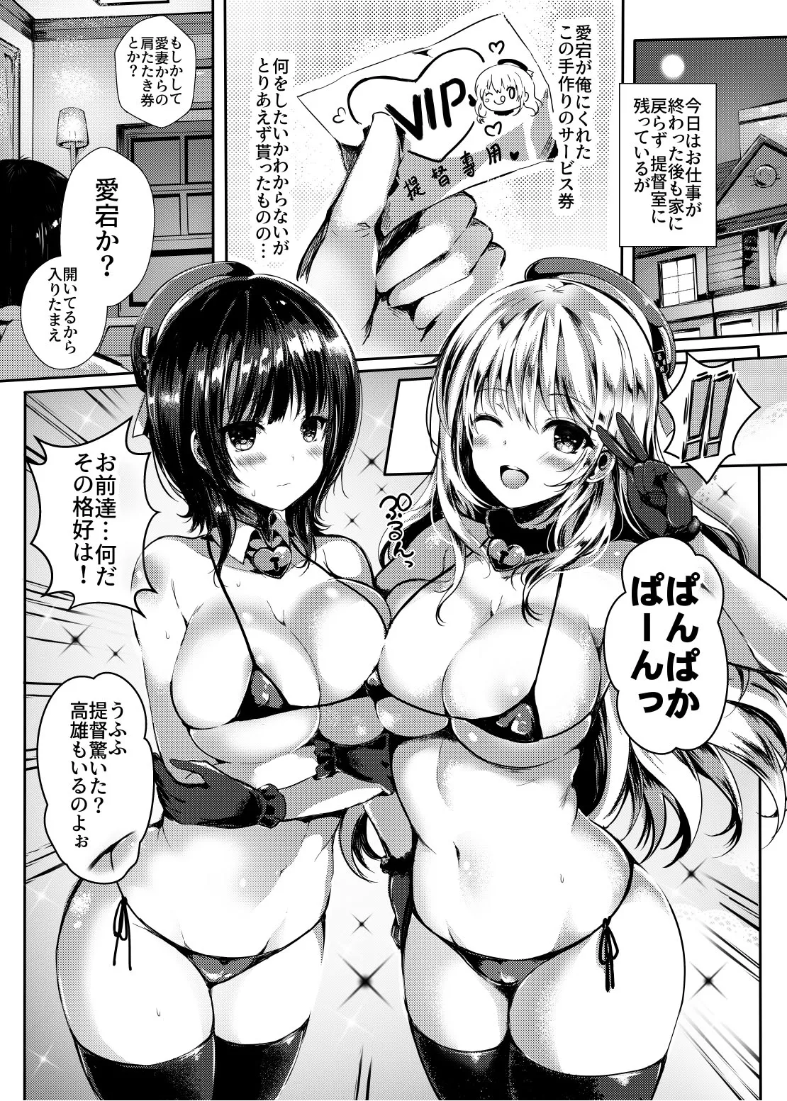 Aisai Juujun×2 page 6 full