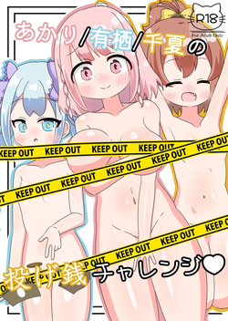 Akari/Arisu/Chinatsu no Nagesen Challenge