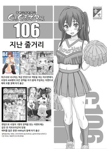[Shiawase no Katachi] 나나미 치어리더 출산방송 cover