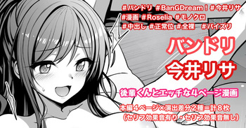 [Tina] パイズリ〜事後 (BanG Dream!) cover