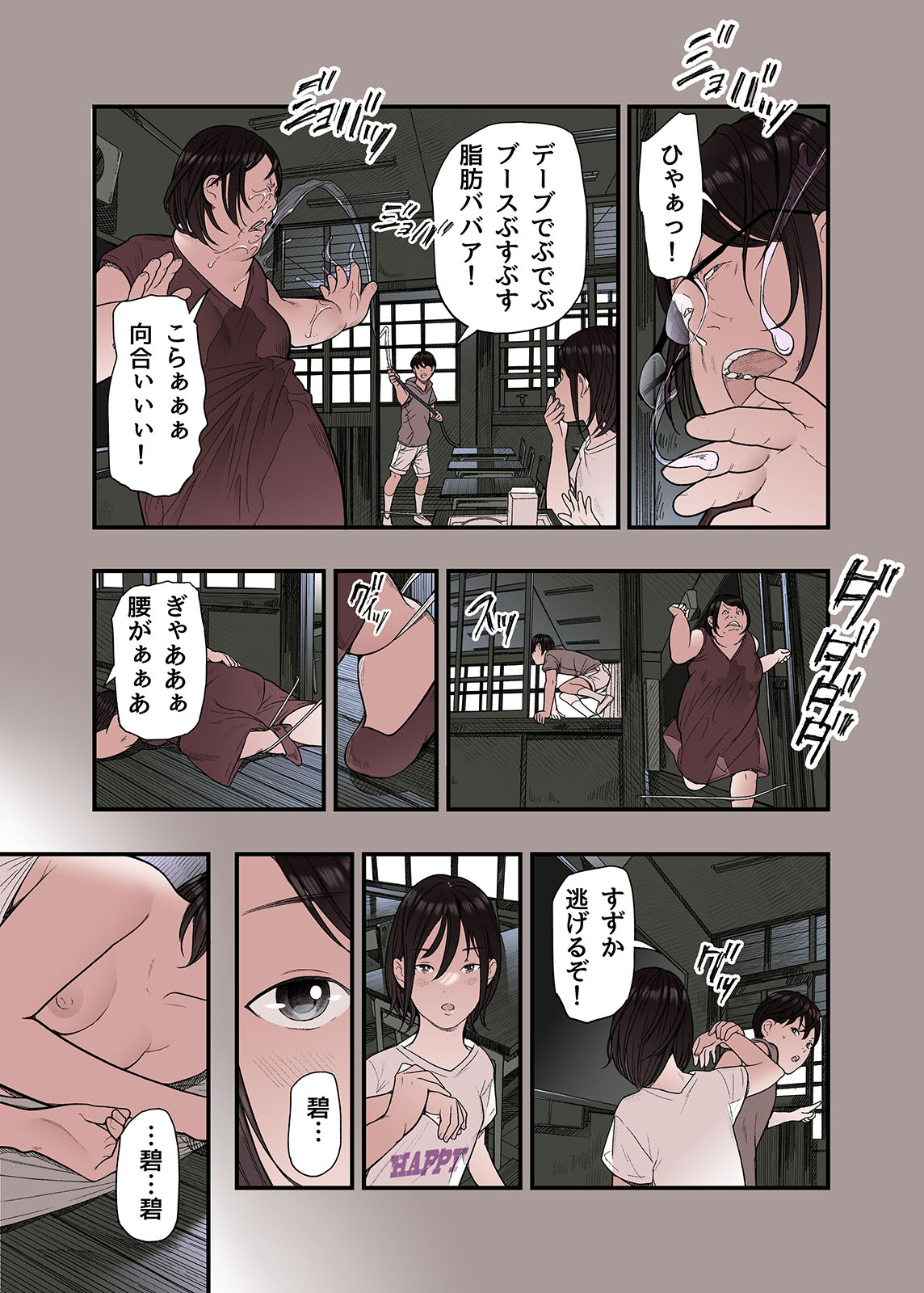 一応、シェアハウスの管理人なんですが・・・最終話 page 11 full