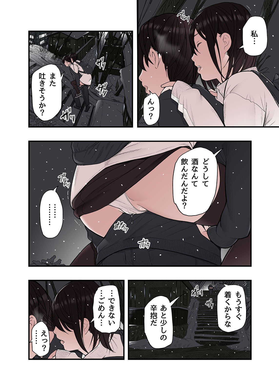 一応、シェアハウスの管理人なんですが・・・最終話 page 8 full