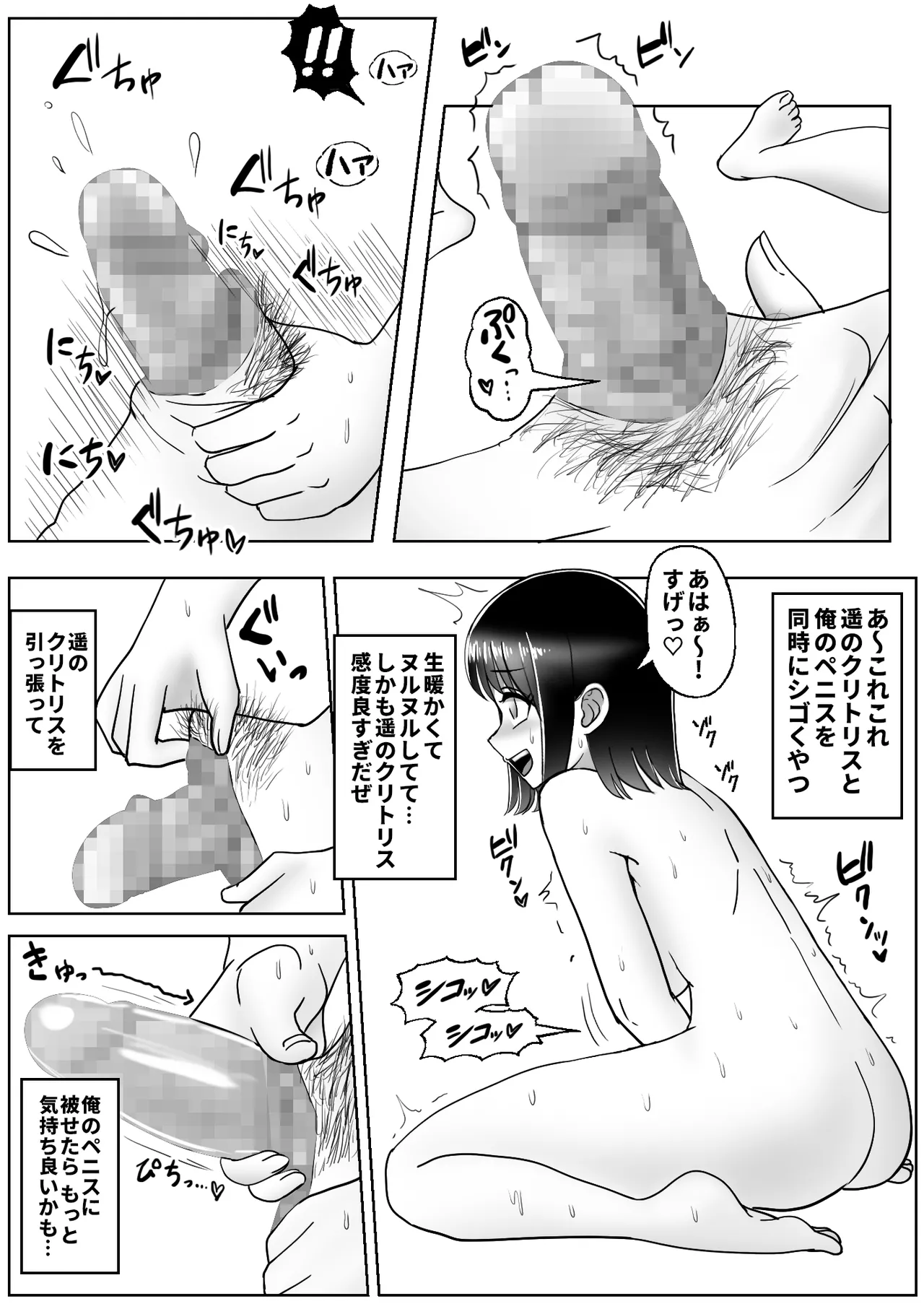 皮化ドリンク3 page 11 full