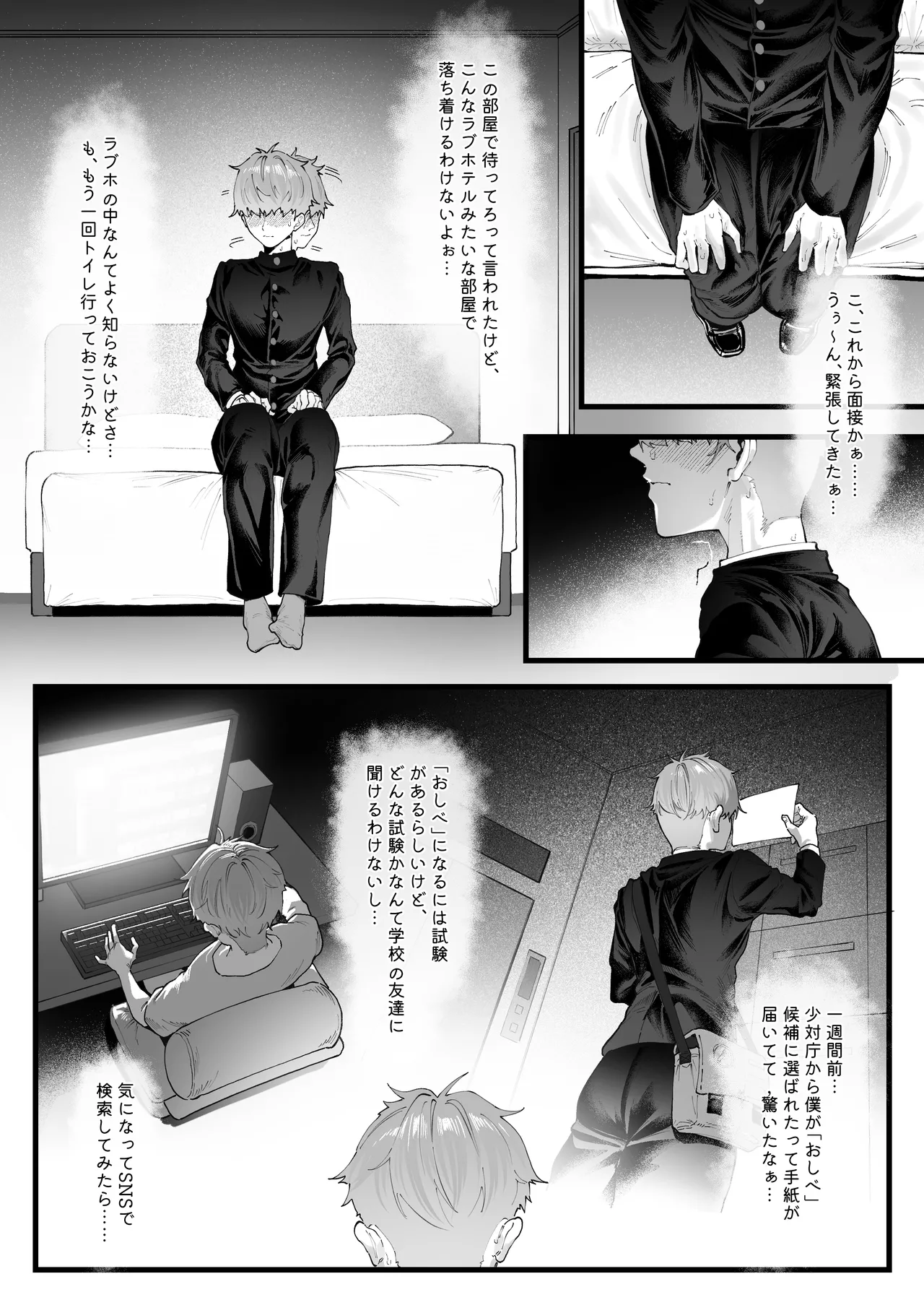 Shoushika Taisaku Mirai Chou -Onoda Hikaru Hen- Chinkobi Body Mensekkan-tachi no Dosukebe Yuuwaku Mensetsu ~Kintama ga Kara ni Naru made Shiboraremashita~ page 5 full