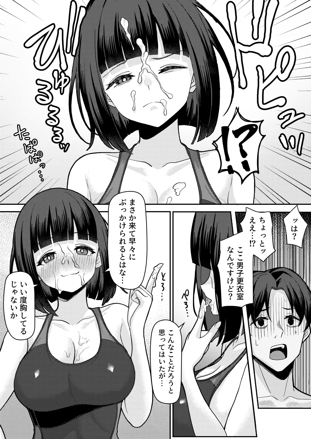 Danshi ga Ore dake!? no Suieibu de Akogare no Senpai to Osananajimi ni Komon ni Shasei Kanri Sareteiru Koto ga Barete Shimatta Hon page 12 full