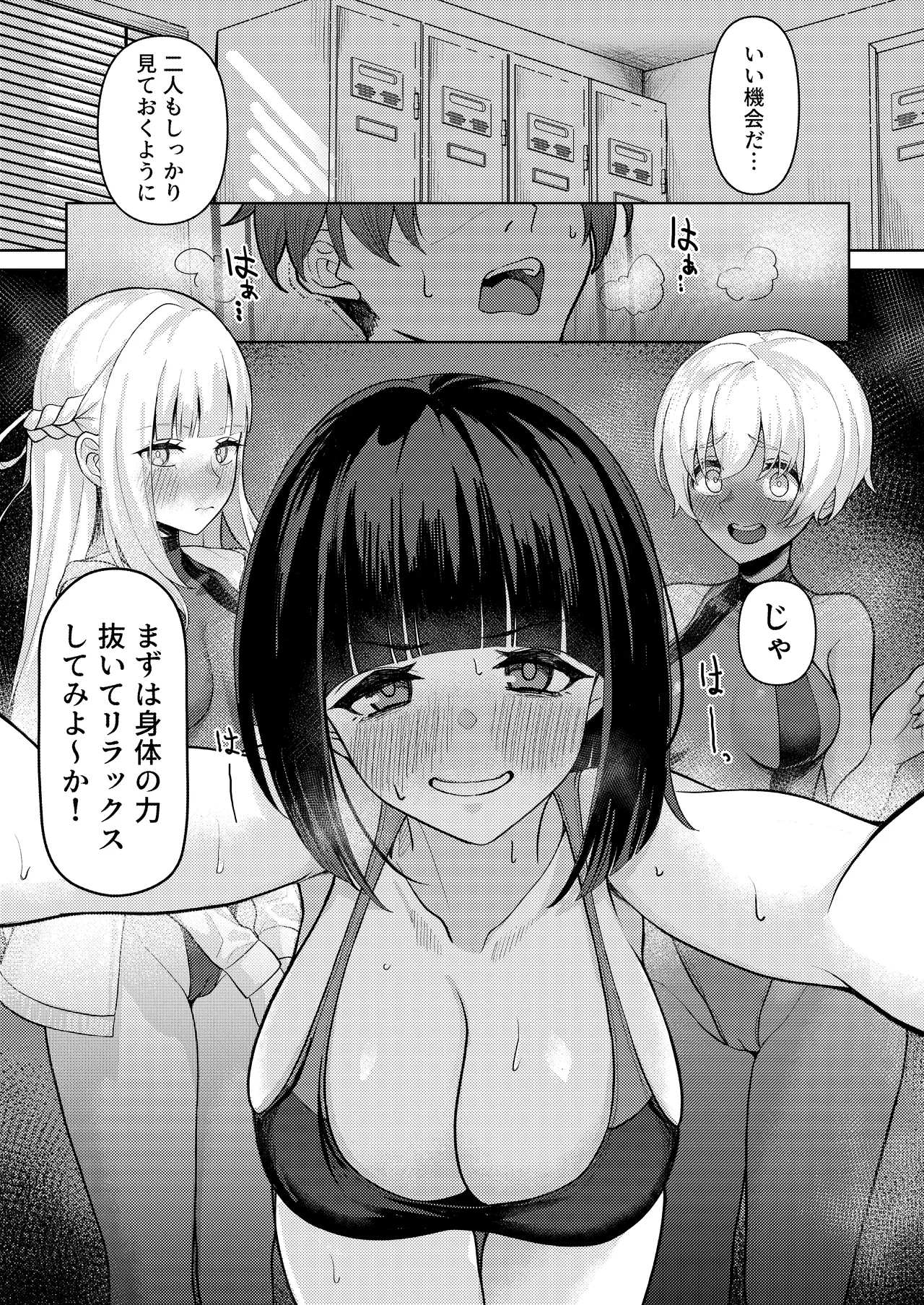 Danshi ga Ore dake!? no Suieibu de Akogare no Senpai to Osananajimi ni Komon ni Shasei Kanri Sareteiru Koto ga Barete Shimatta Hon page 2 full
