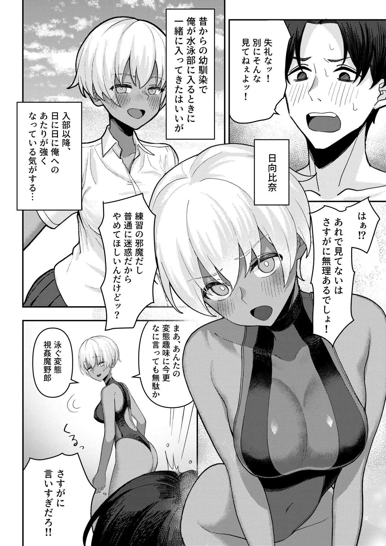 Danshi ga Ore dake!? no Suieibu de Akogare no Senpai to Osananajimi ni Komon ni Shasei Kanri Sareteiru Koto ga Barete Shimatta Hon page 7 full
