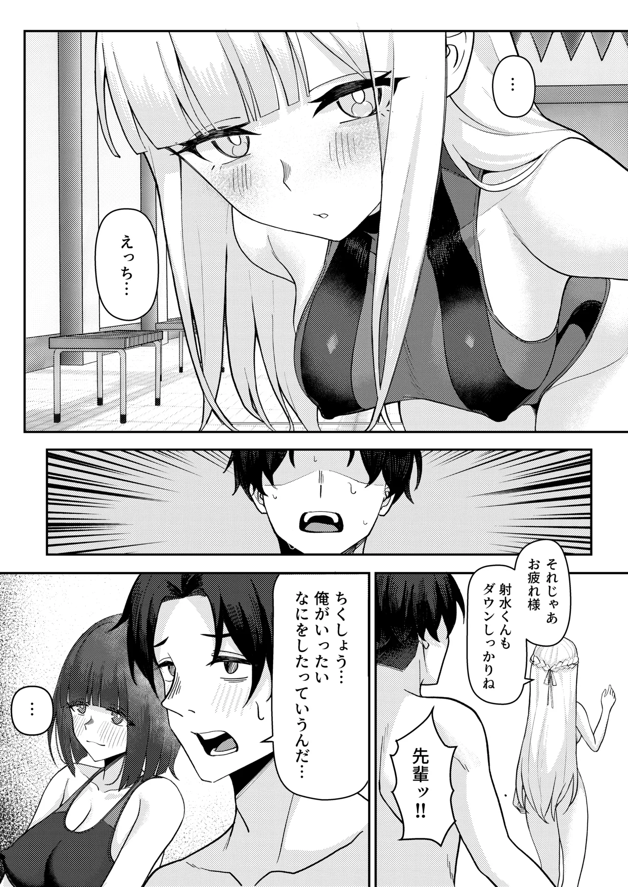 Danshi ga Ore dake!? no Suieibu de Akogare no Senpai to Osananajimi ni Komon ni Shasei Kanri Sareteiru Koto ga Barete Shimatta Hon page 9 full