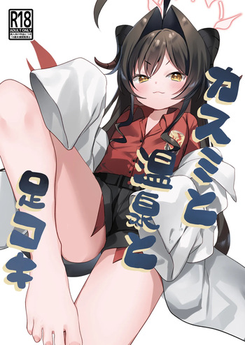(COMIC1☆26) [(A)C (Yoshi Yoshiyuki)] Kasumi to Onsen to Ashikoki (Blue Archive) [Digital] cover