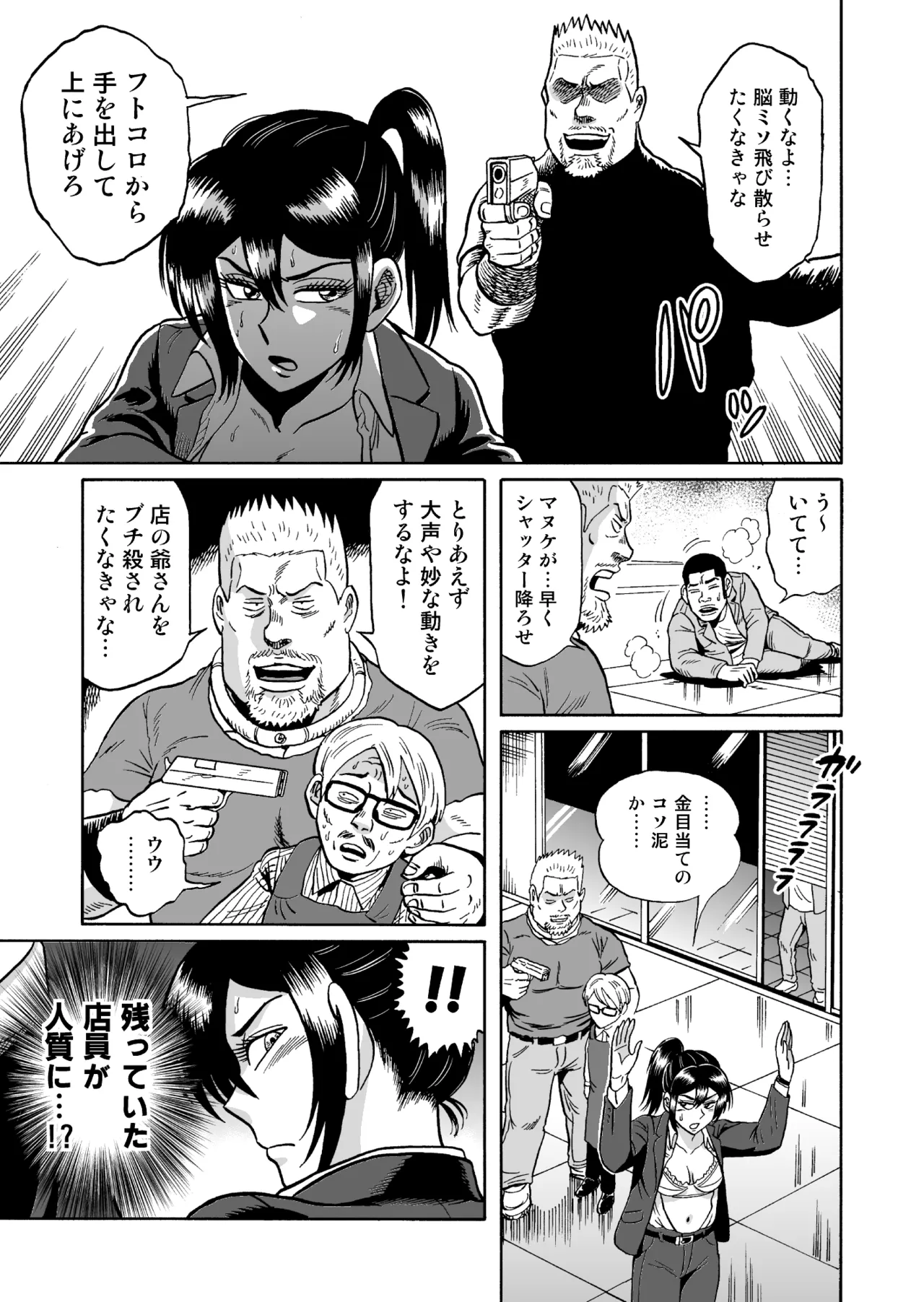 艶姿捜査姦真夜中の生贄 増補版 page 8 full
