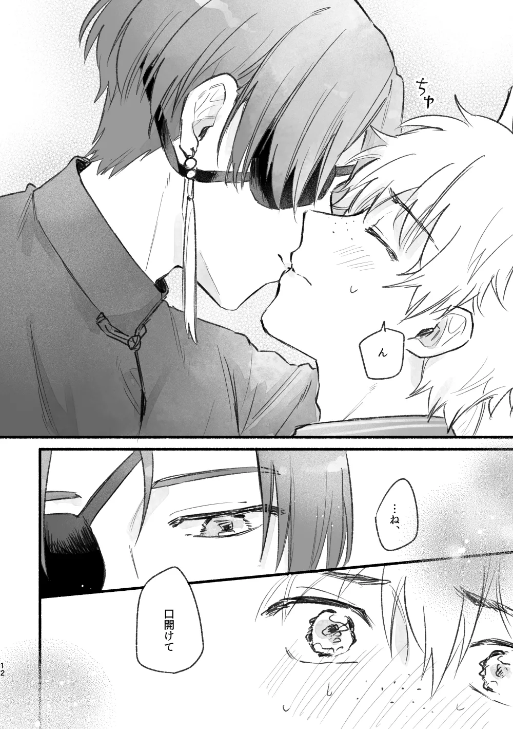 まったく、君は！ page 11 full
