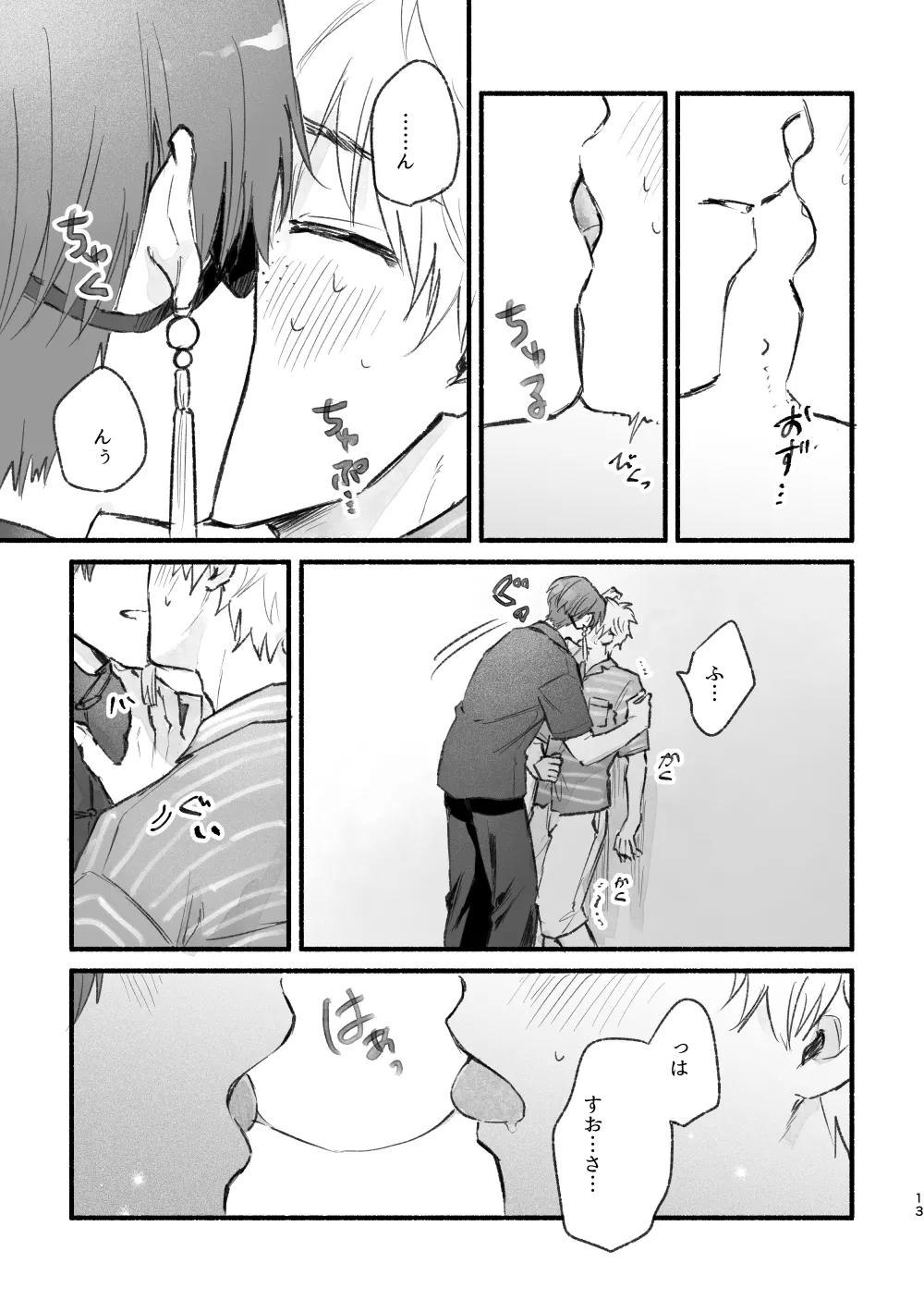 まったく、君は！ page 12 full