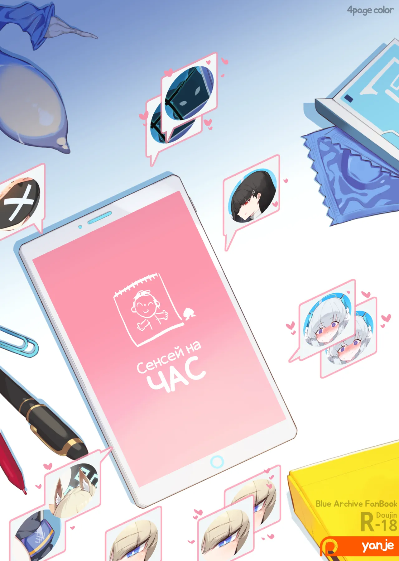 Sensei Rentaru Talk | Сенсей на Час page 1 full