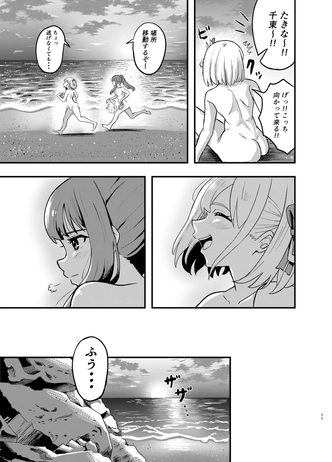 Umi to Lycoris no Amai Hitotoki page 11 full