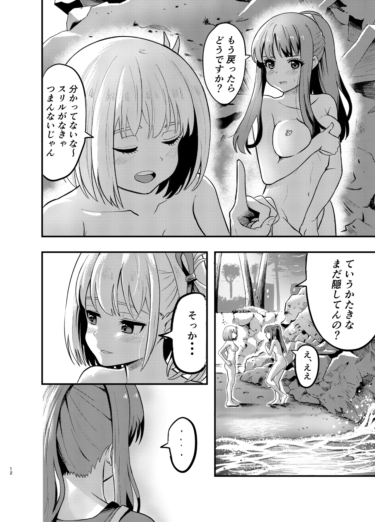 Umi to Lycoris no Amai Hitotoki page 12 full