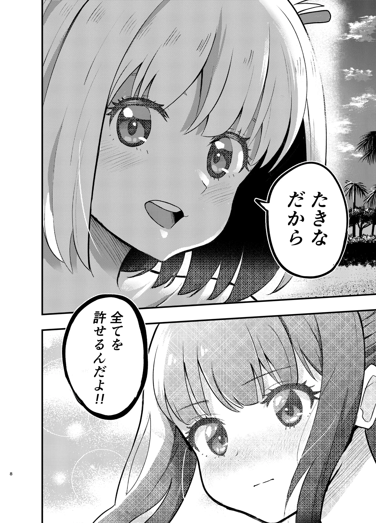 Umi to Lycoris no Amai Hitotoki page 8 full
