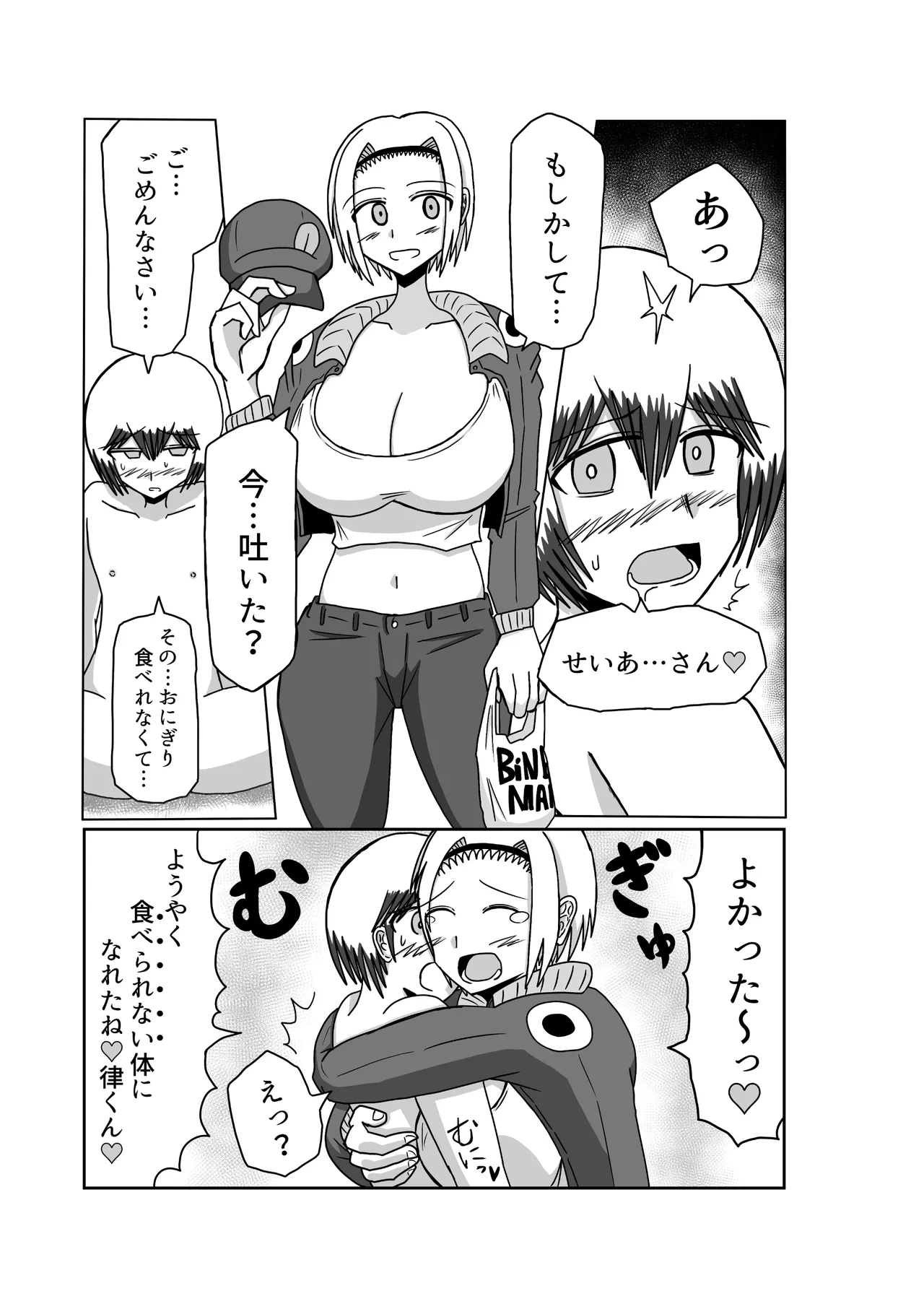 おもちゃまん 【アムニポテント第5章】クリア・バトラ＆プリミラ編 第3話 page 11 full