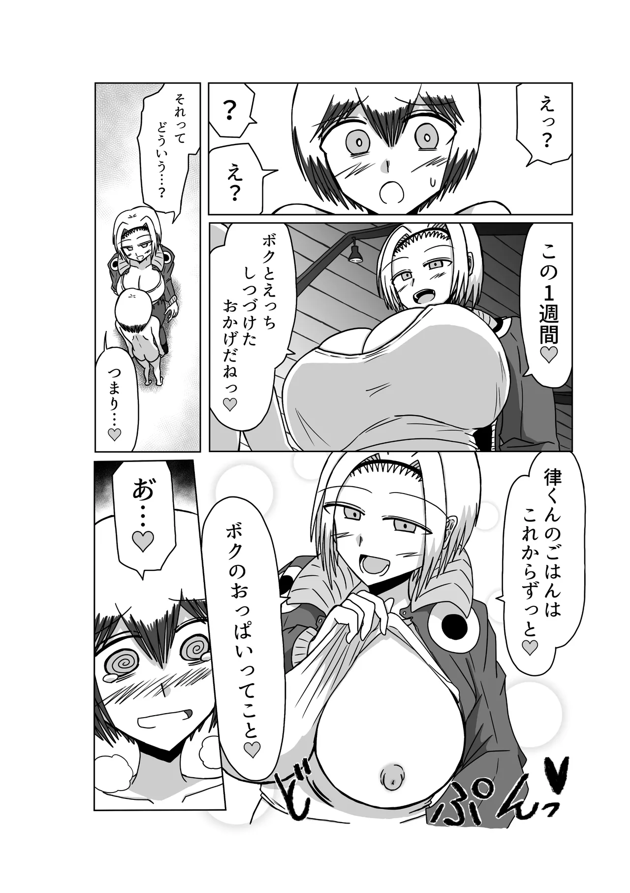 おもちゃまん 【アムニポテント第5章】クリア・バトラ＆プリミラ編 第3話 page 12 full
