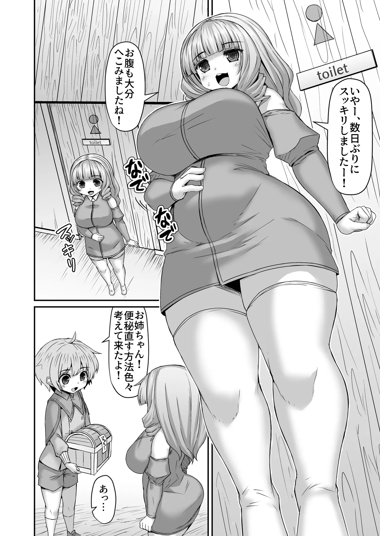 トイレでスッキリした姉に追い打ちをかける弟 page 1 full