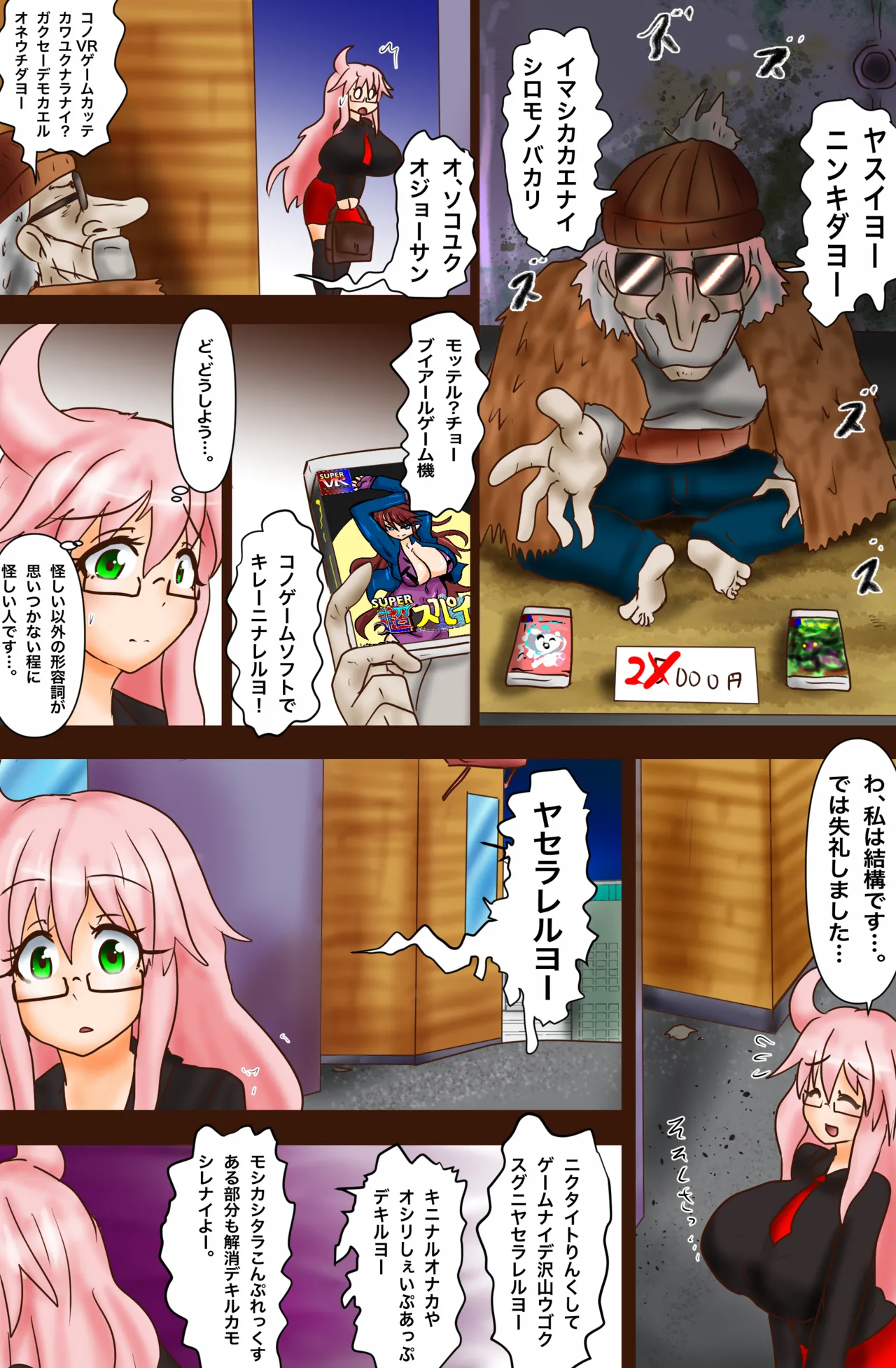 The Suffering of Super VR Creation ~Diet Agent Jiri - A Young Wife and an Undercover Mission~ page 6 full