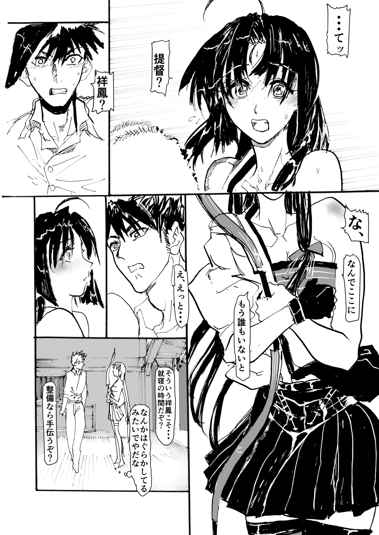 Shouhou、Netsujou no Kizashi page 11 full