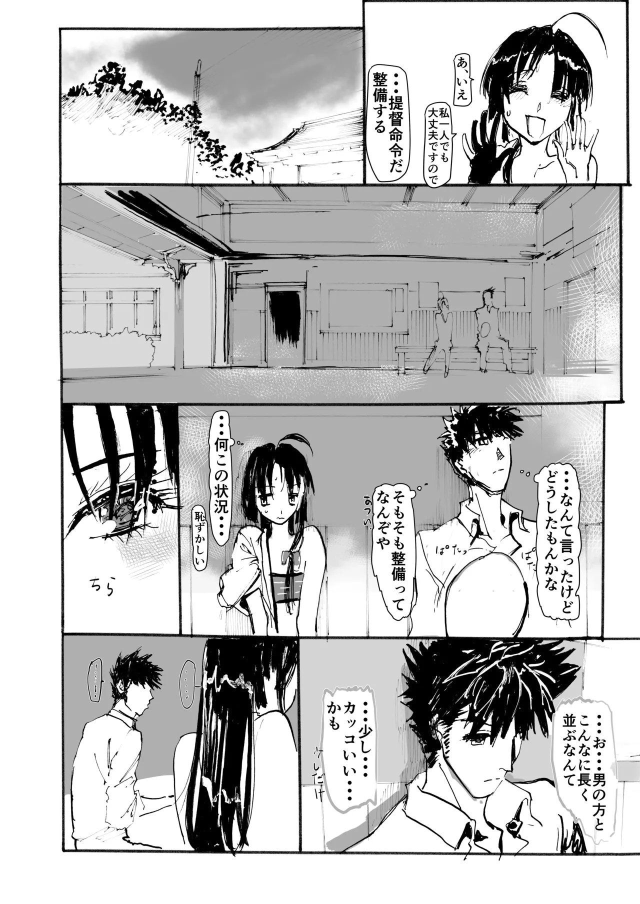 Shouhou、Netsujou no Kizashi page 12 full