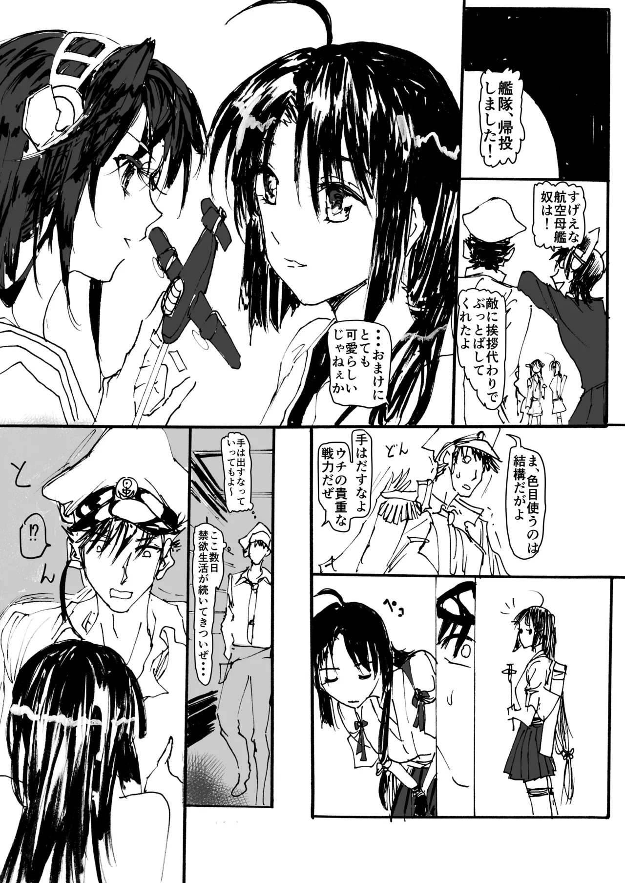 Shouhou、Netsujou no Kizashi page 6 full