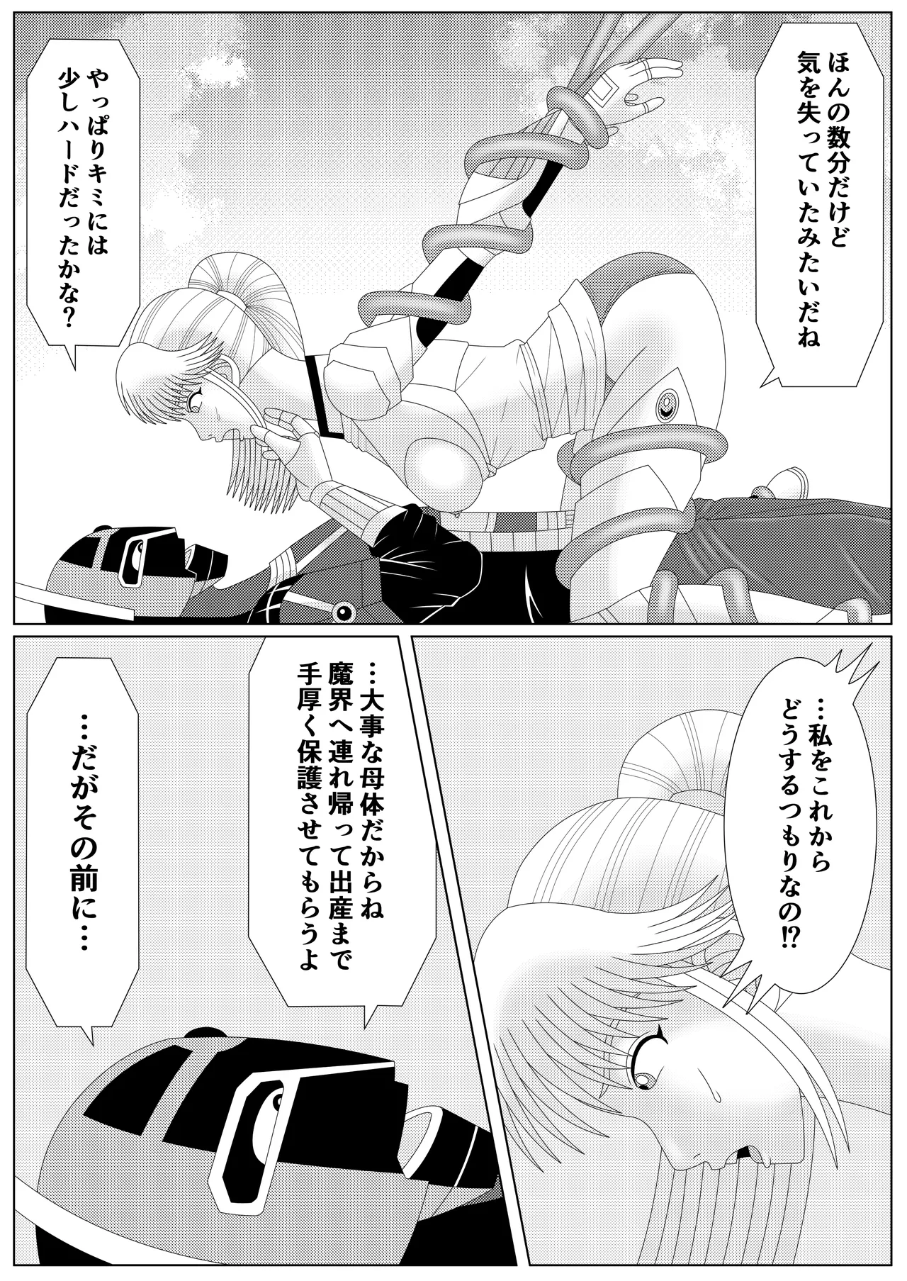 Fallen Son of the Dark Dragon King 2 page 3 full