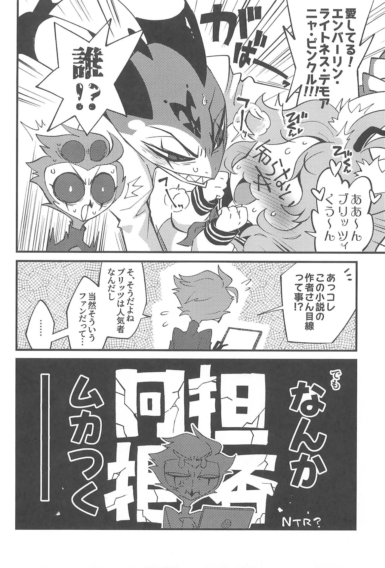 Watashi no Genre ni Goetia ga imasu page 12 full