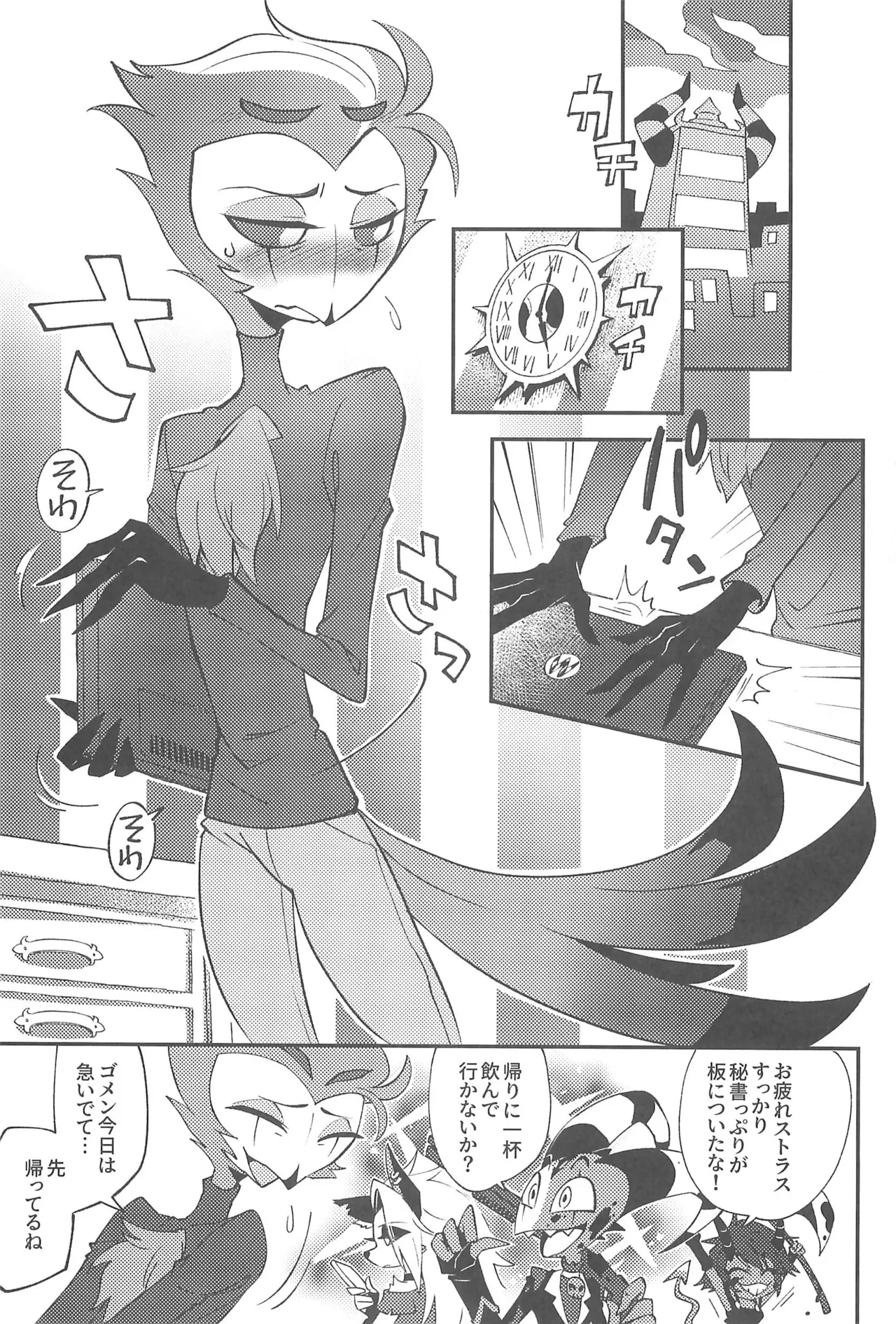 Watashi no Genre ni Goetia ga imasu page 5 full