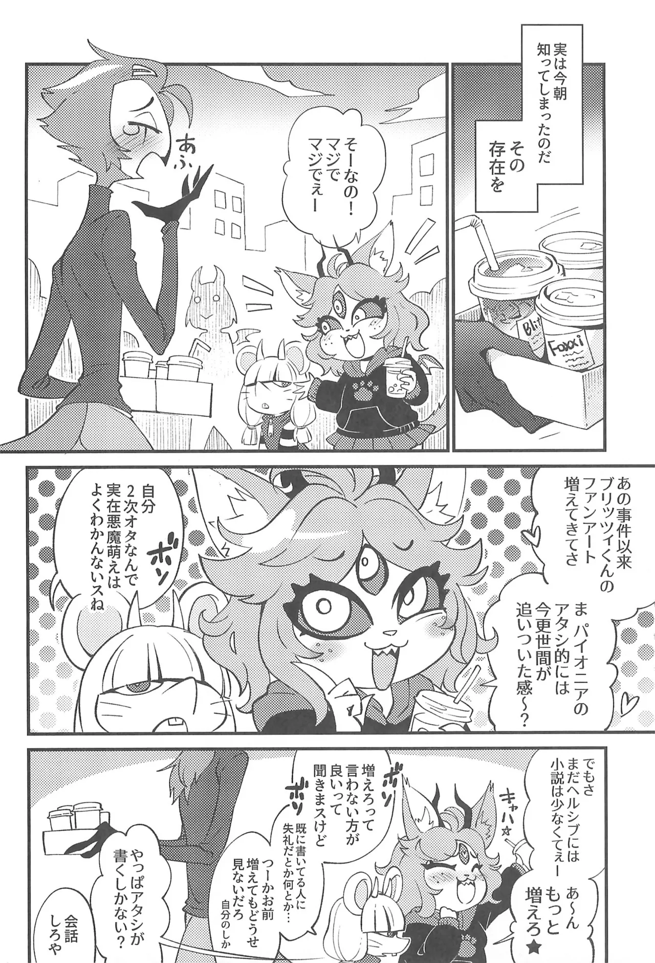 Watashi no Genre ni Goetia ga imasu page 6 full