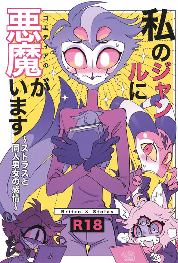 (What the Super Hell!? 2025) [Igaiga] Watashi no Genre ni Goetia ga imasu (Helluva Boss) cover