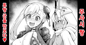 [Ankoman] Musashi-chan, Tutan-kun o Tsumamigui | 무사시 짱, 투탕 군을 맛보다❤ (Fate/Grand Order) [Korean] (decensored) cover