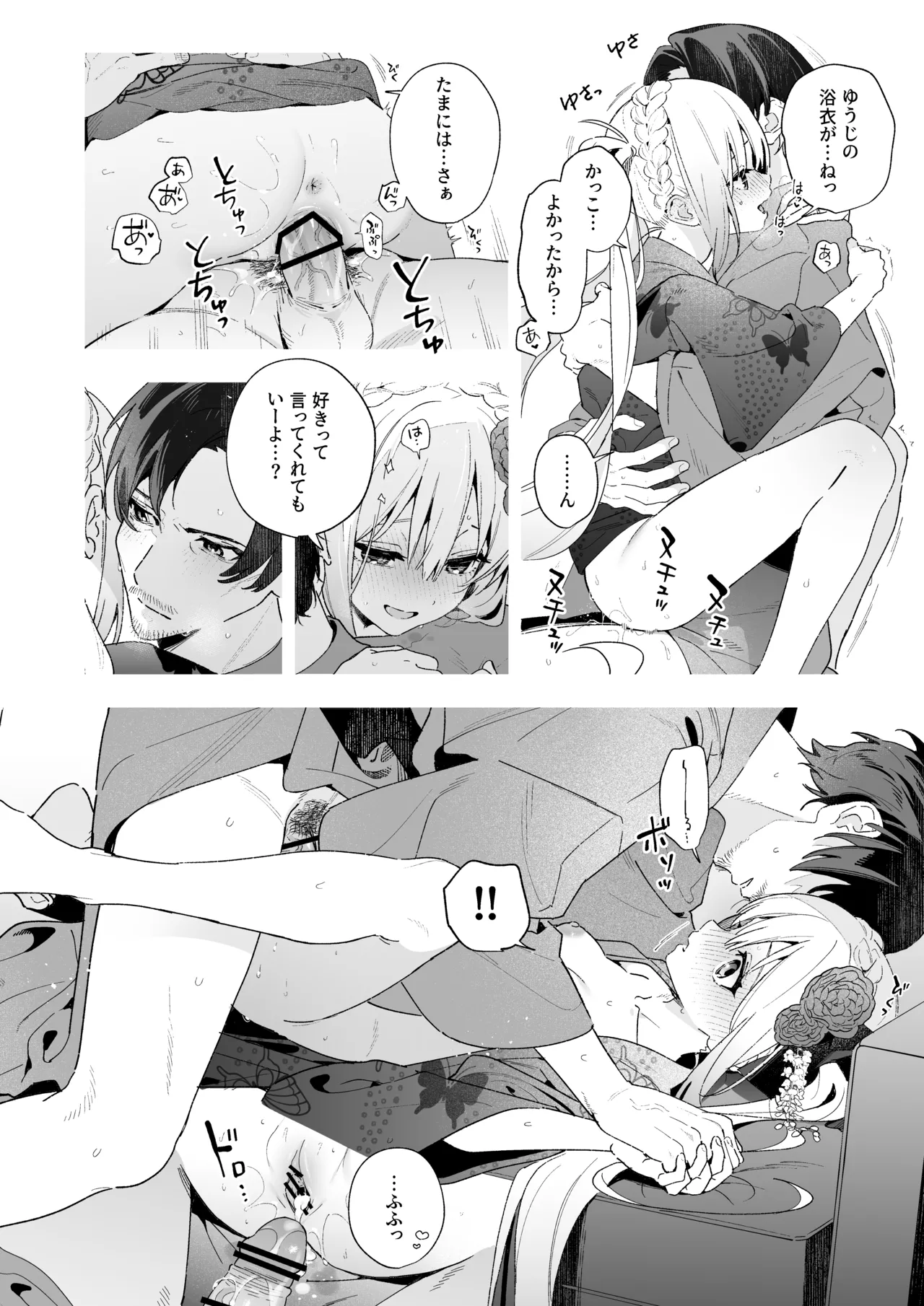 飴色プロローグ-コスプレえっち本 page 7 full